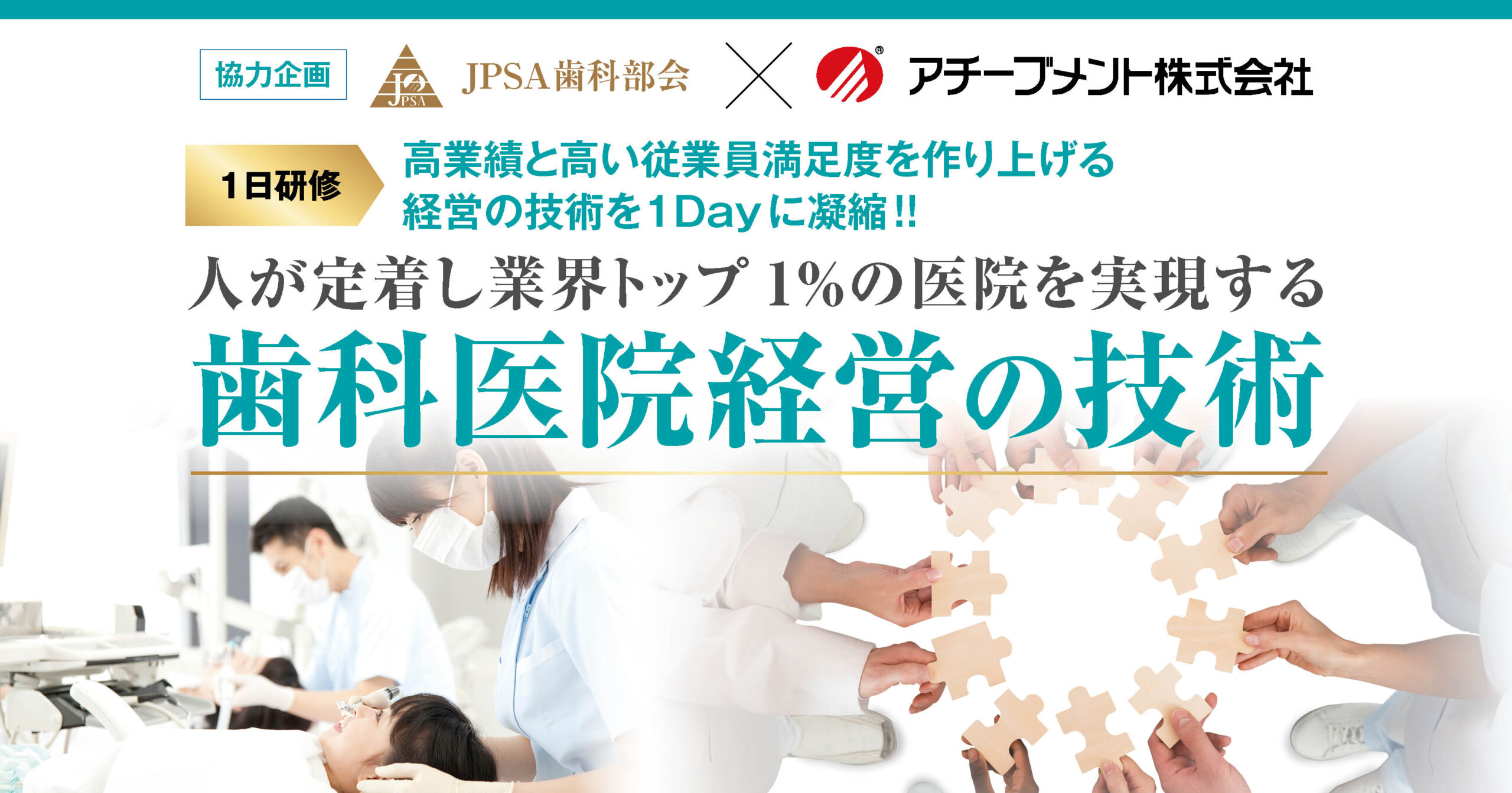 人が定着し業界トップ1％の医院を実現する「歯科医院経営の技術」